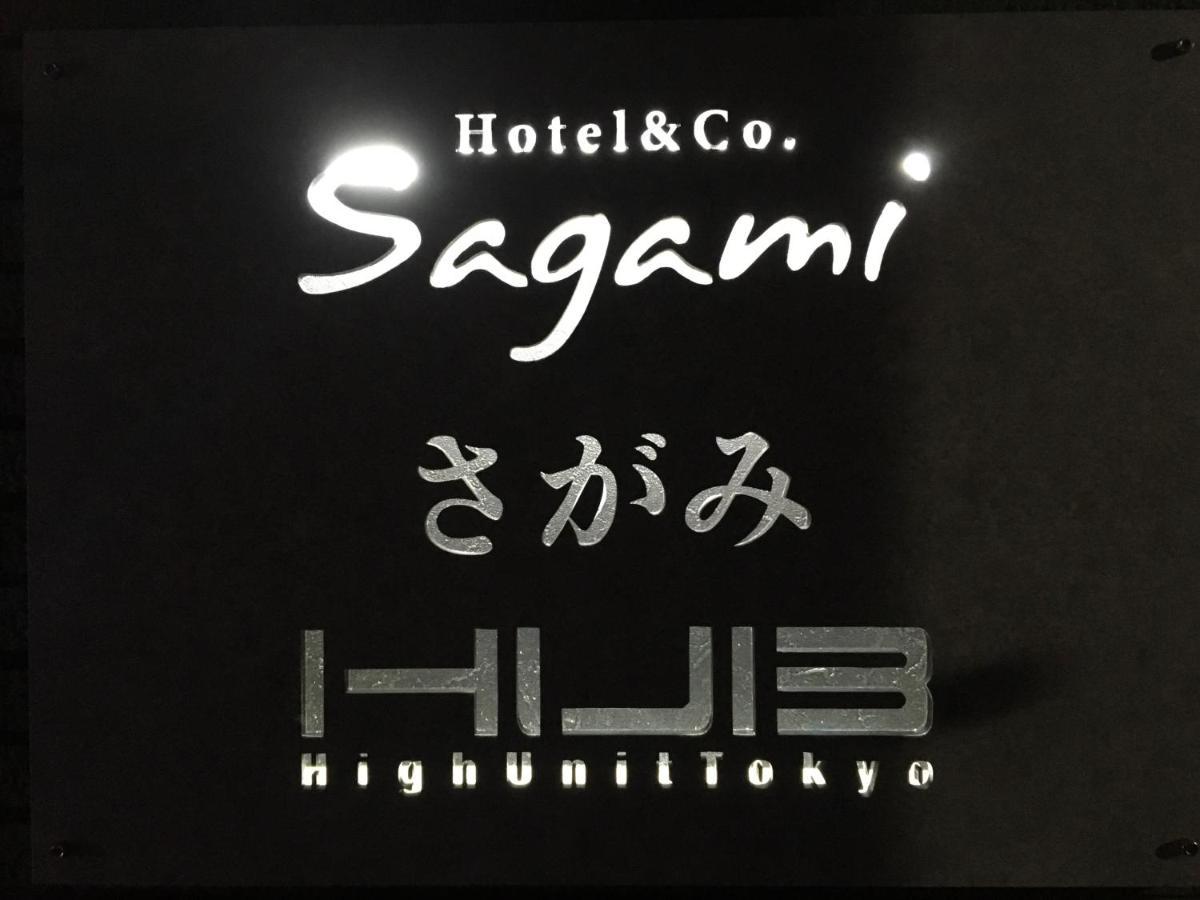 相模有限公司酒店 東京都 外观 照片